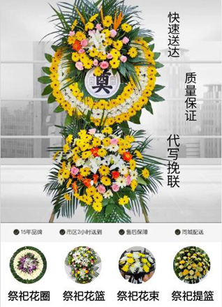 浙江省宁波象山县茅洋乡花圈代送